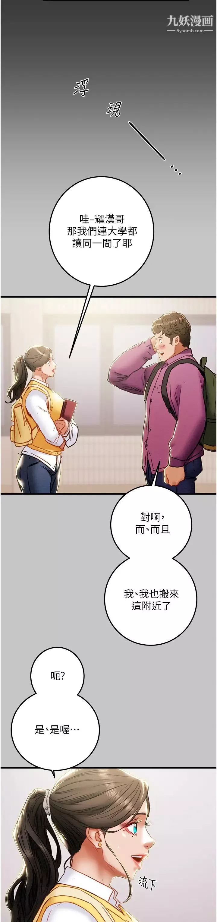 純情女攻略計劃第79話-純情男無法回頭的抉擇