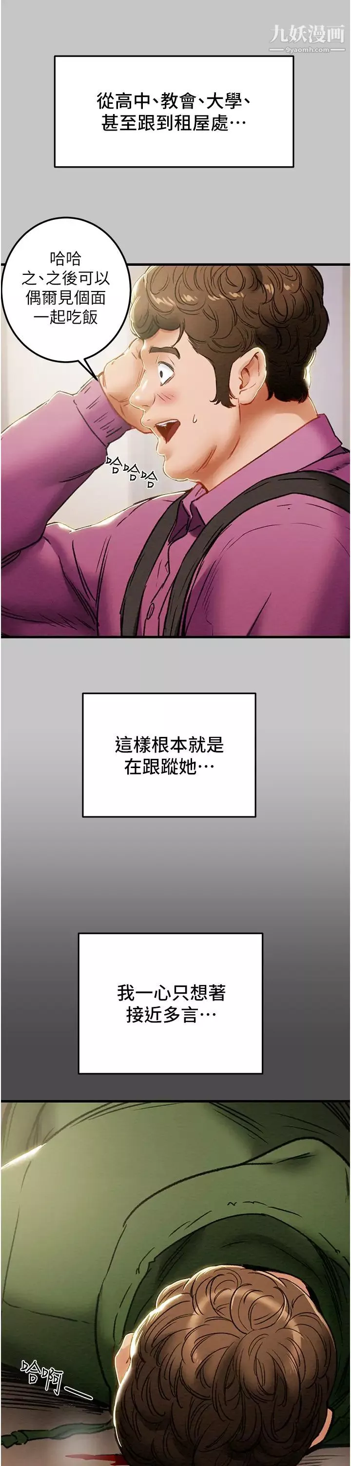纯情女攻略计划-第79话-纯情男无法回头的抉择 - 图片 41