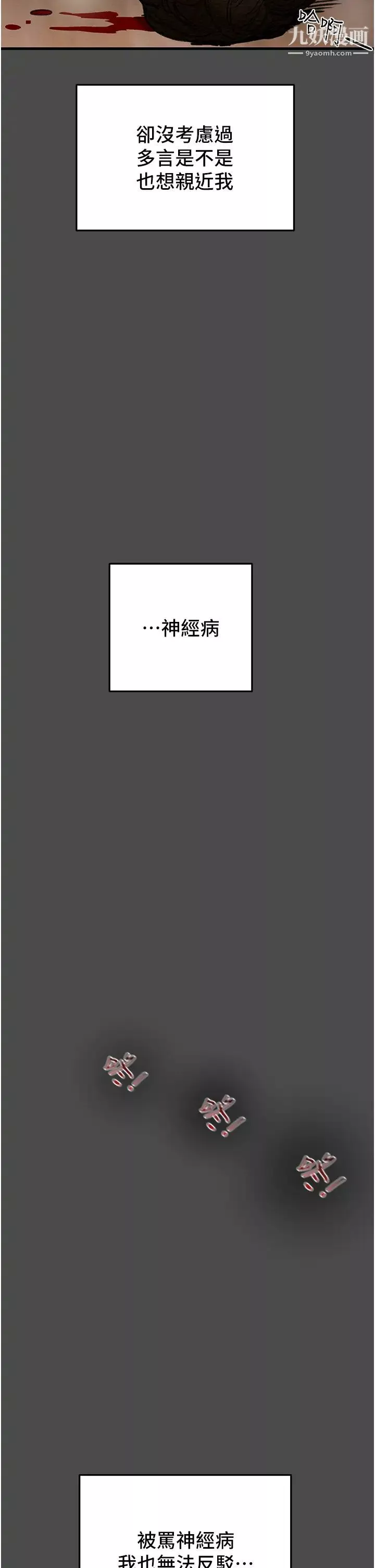 纯情女攻略计划-第79话-纯情男无法回头的抉择 - 图片 42