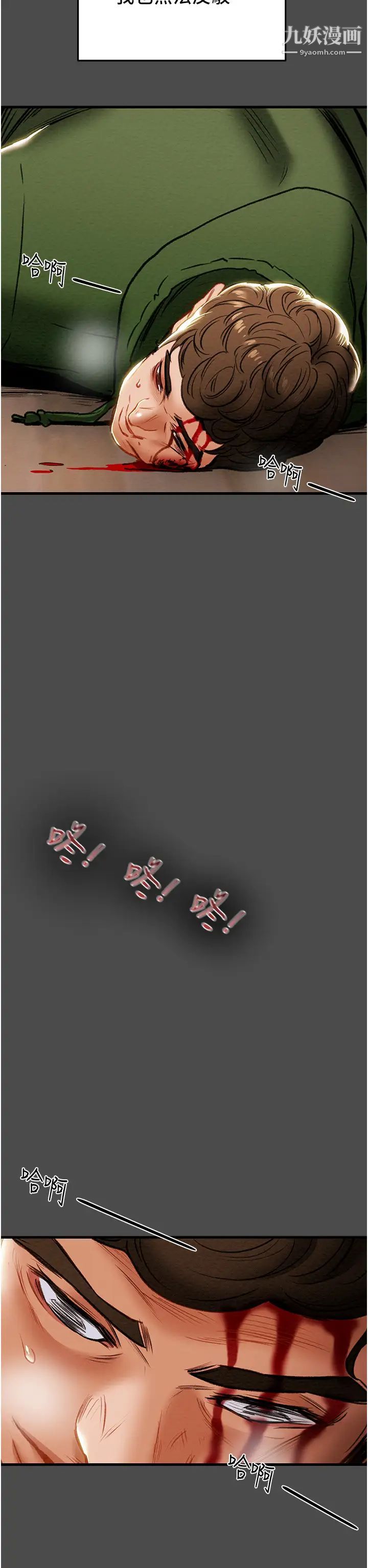 純情女攻略計劃第79話-純情男無法回頭的抉擇