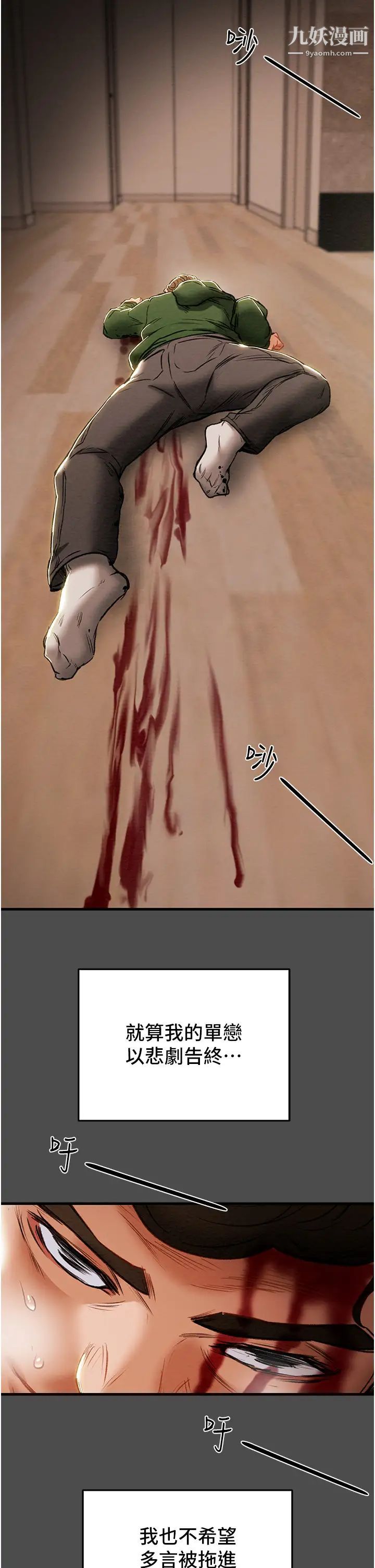 纯情女攻略计划第79话-纯情男无法回头的抉择