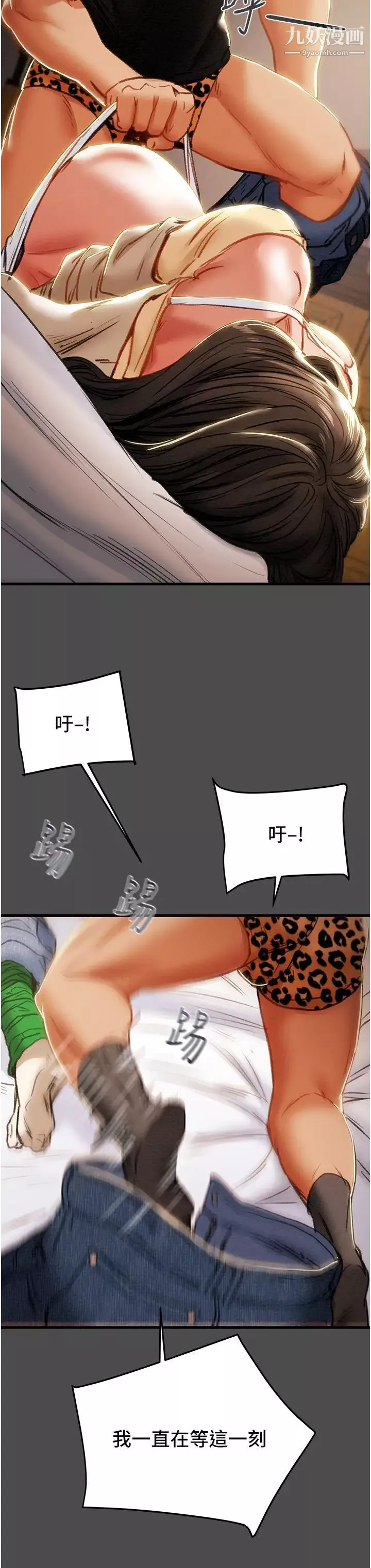 純情女攻略計劃第79話-純情男無法回頭的抉擇