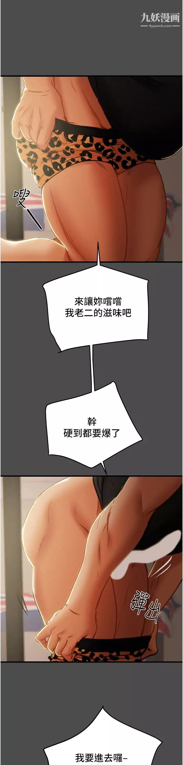 純情女攻略計劃第79話-純情男無法回頭的抉擇
