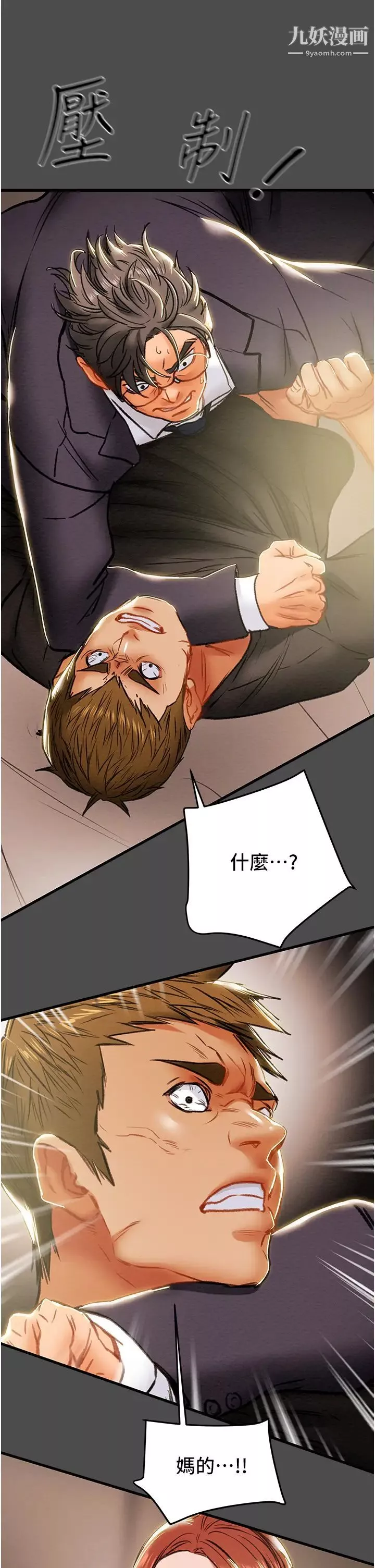 純情女攻略計劃第79話-純情男無法回頭的抉擇
