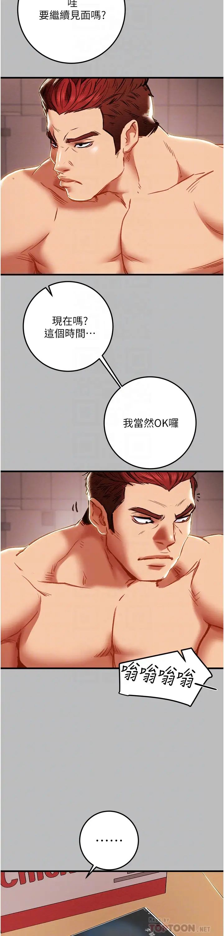 纯情女攻略计划第80话-二次危机