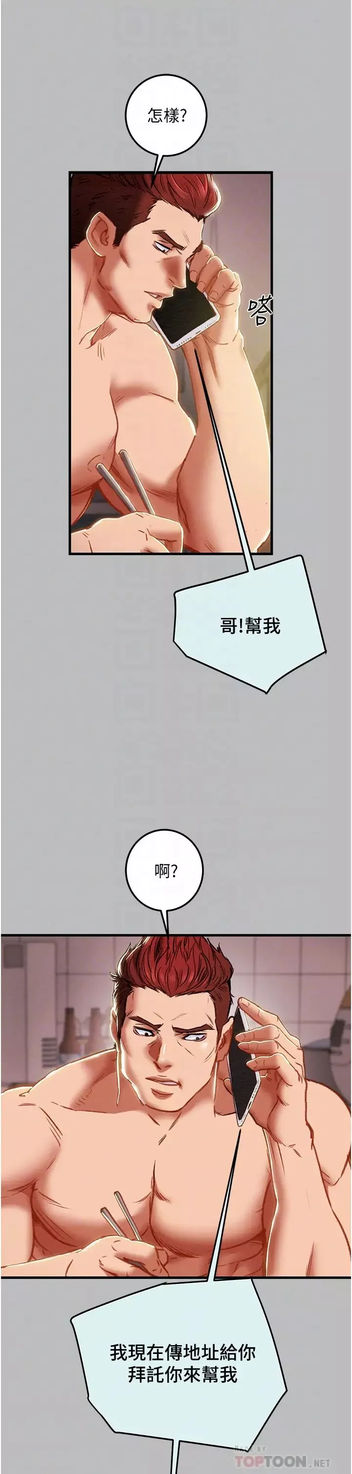 纯情女攻略计划-第80话-二次危机 - 图片 10