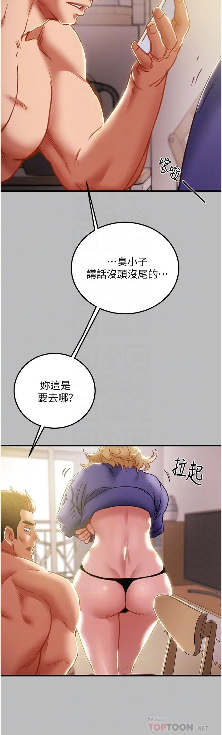 纯情女攻略计划第80话-二次危机