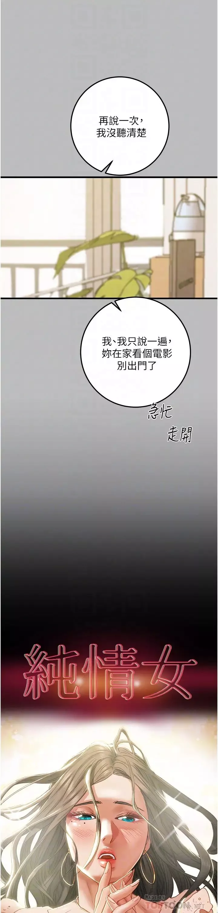 純情女攻略計劃第80話-二次危機