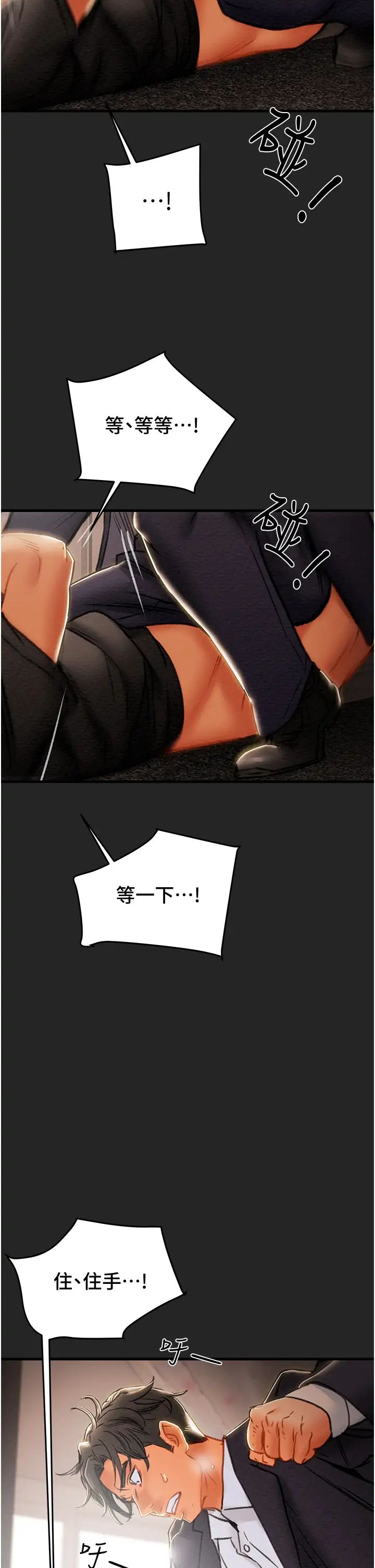 純情女攻略計劃第80話-二次危機