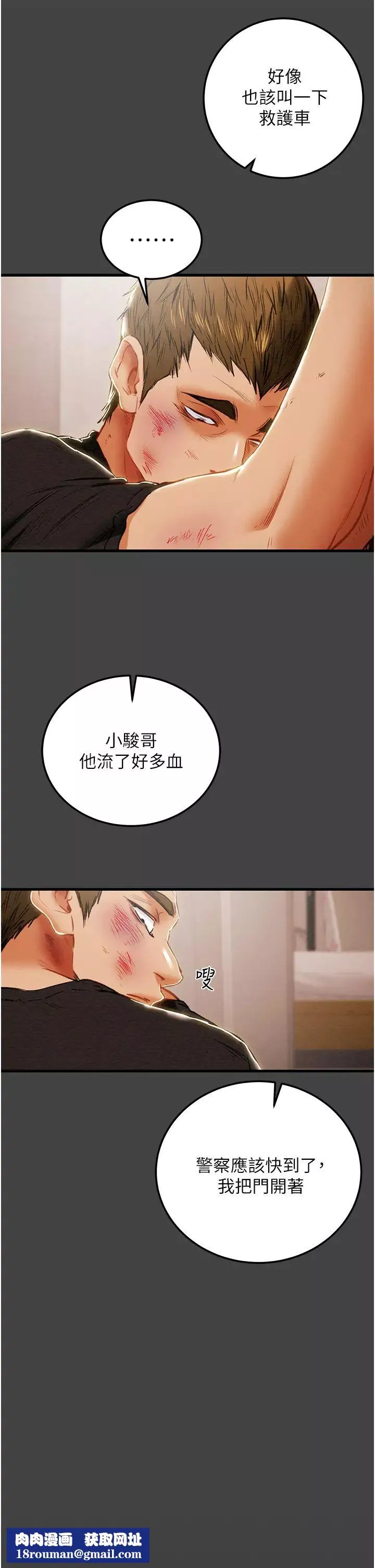 纯情女攻略计划-第80话-二次危机 - 图片 29