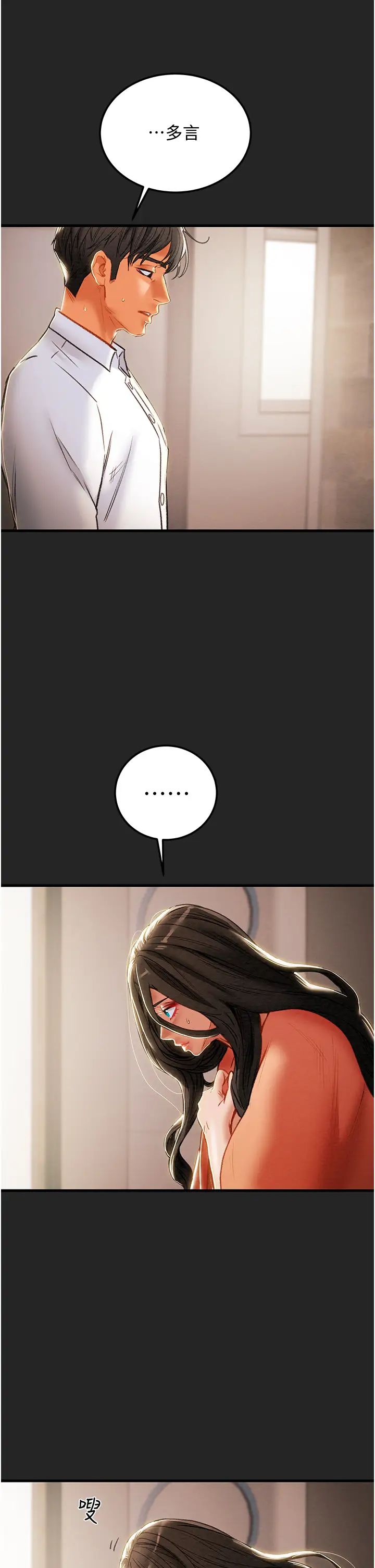 純情女攻略計劃第80話-二次危機