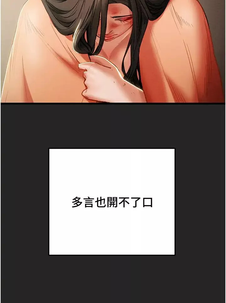 纯情女攻略计划-第80话-二次危机 - 图片 37