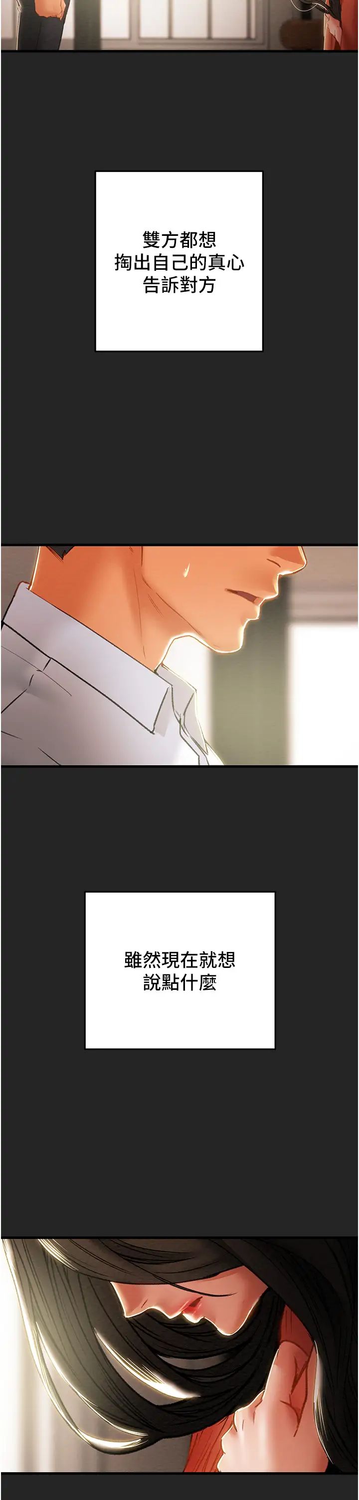 純情女攻略計劃第80話-二次危機