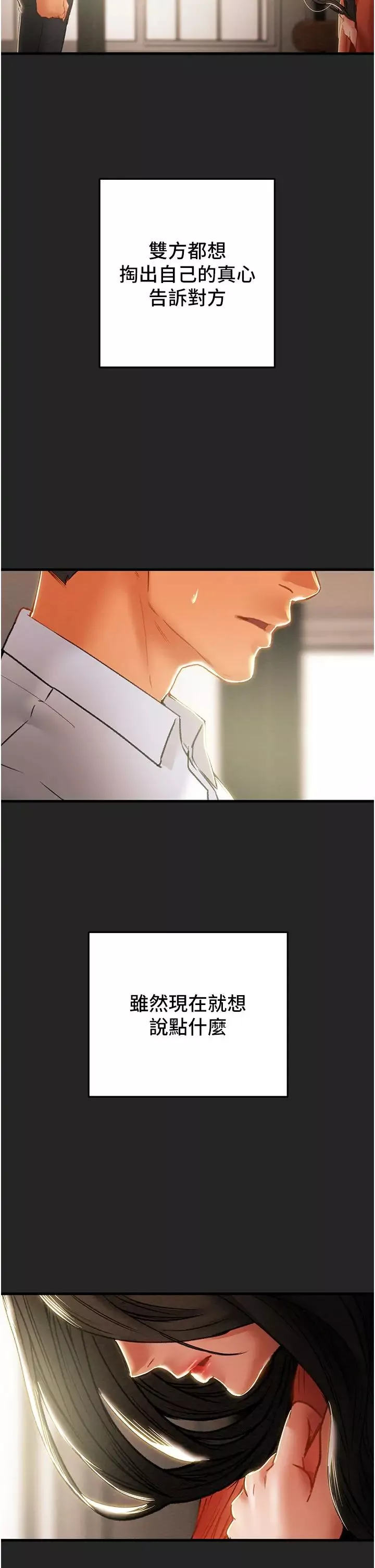 纯情女攻略计划-第80话-二次危机 - 图片 39