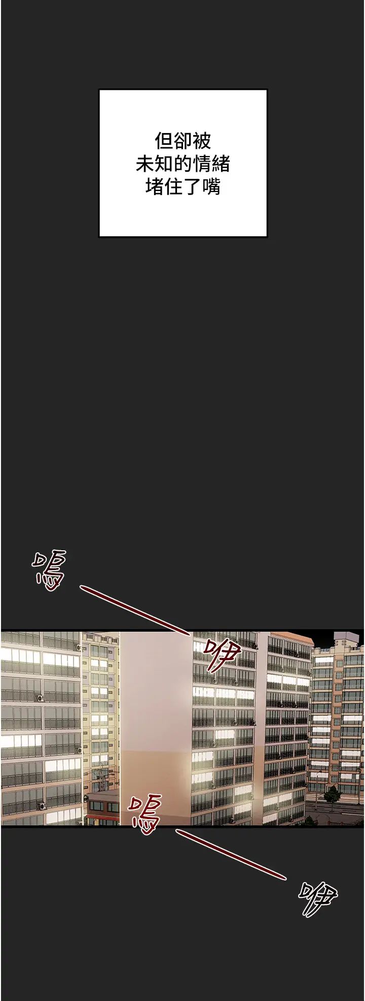 纯情女攻略计划第80话-二次危机