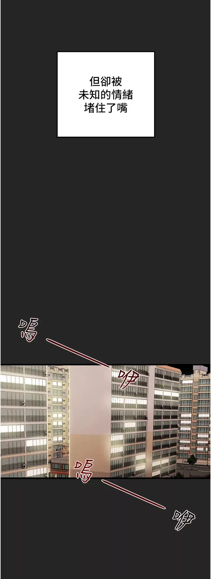 純情女攻略計劃第80話-二次危機