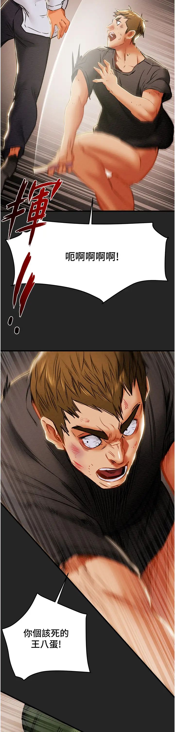 純情女攻略計劃第80話-二次危機