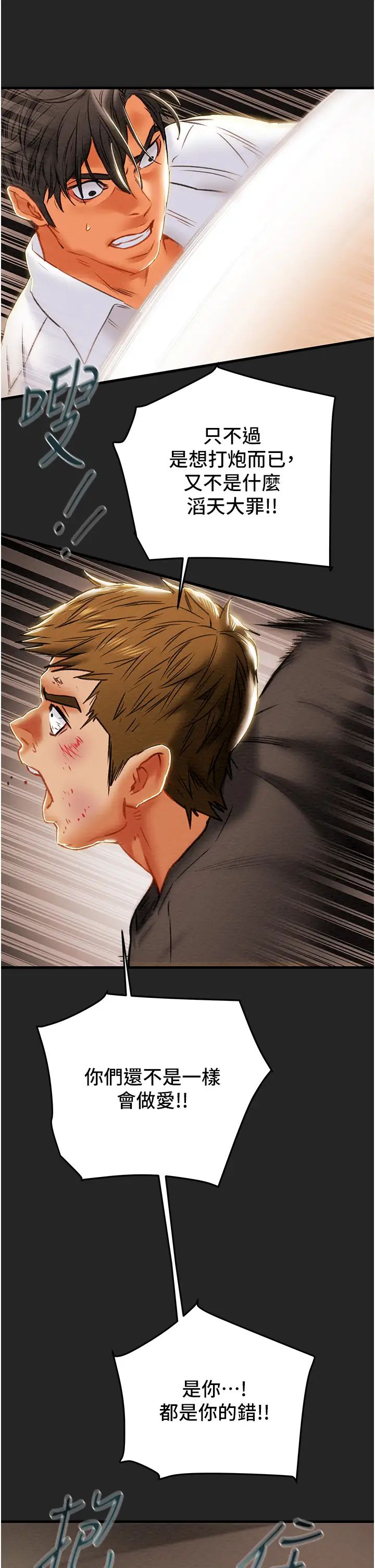 纯情女攻略计划第80话-二次危机