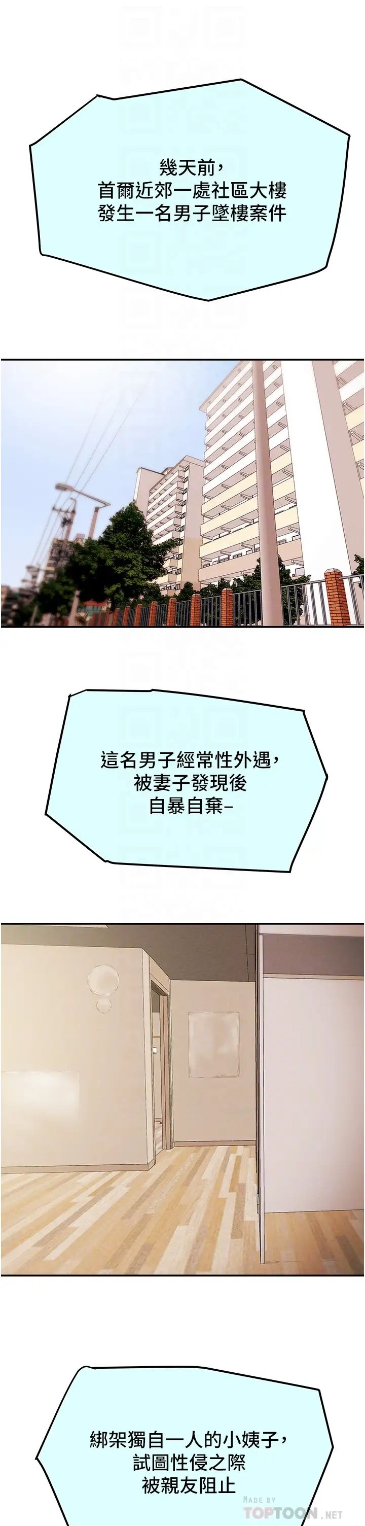 纯情女攻略计划第81话-我不想再忍下去瞭!