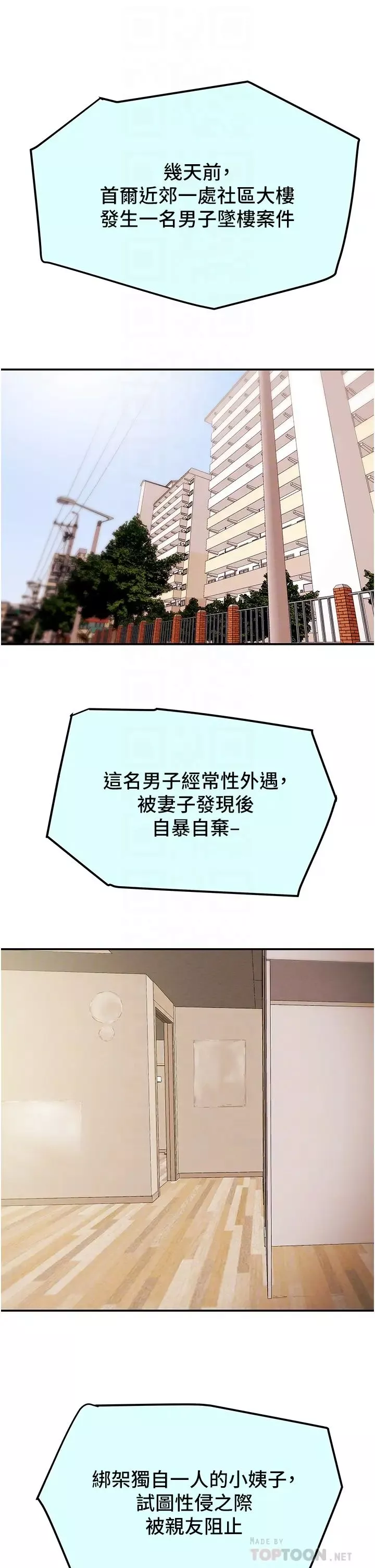 纯情女攻略计划-第81话-我不想再忍下去瞭! - 图片 4
