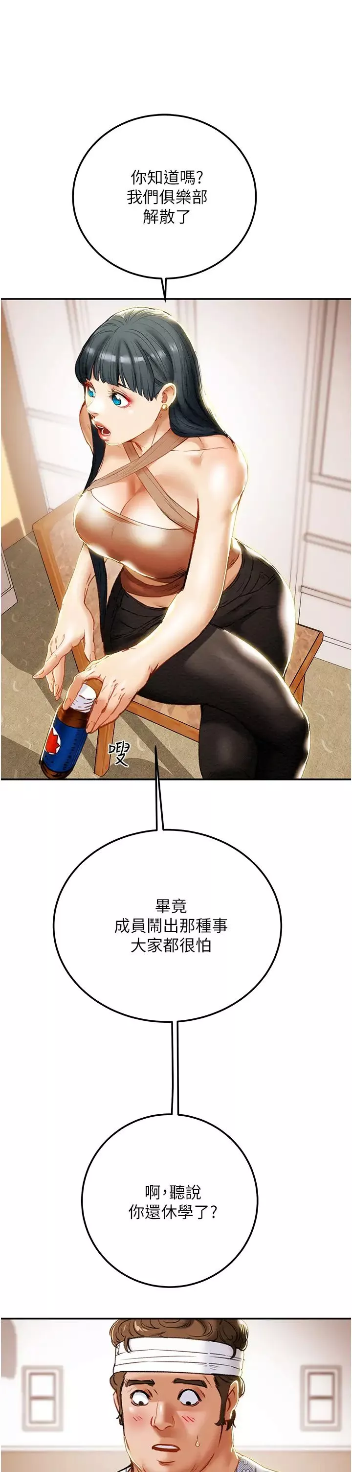 純情女攻略計劃第81話-我不想再忍下去瞭!