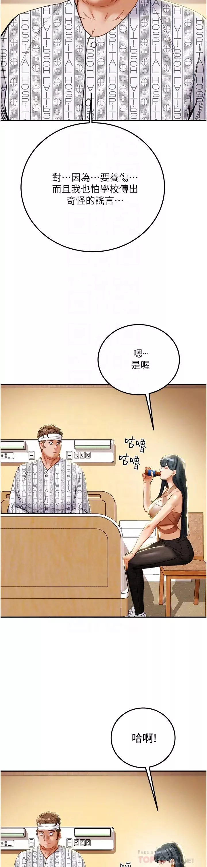 纯情女攻略计划-第81话-我不想再忍下去瞭! - 图片 10