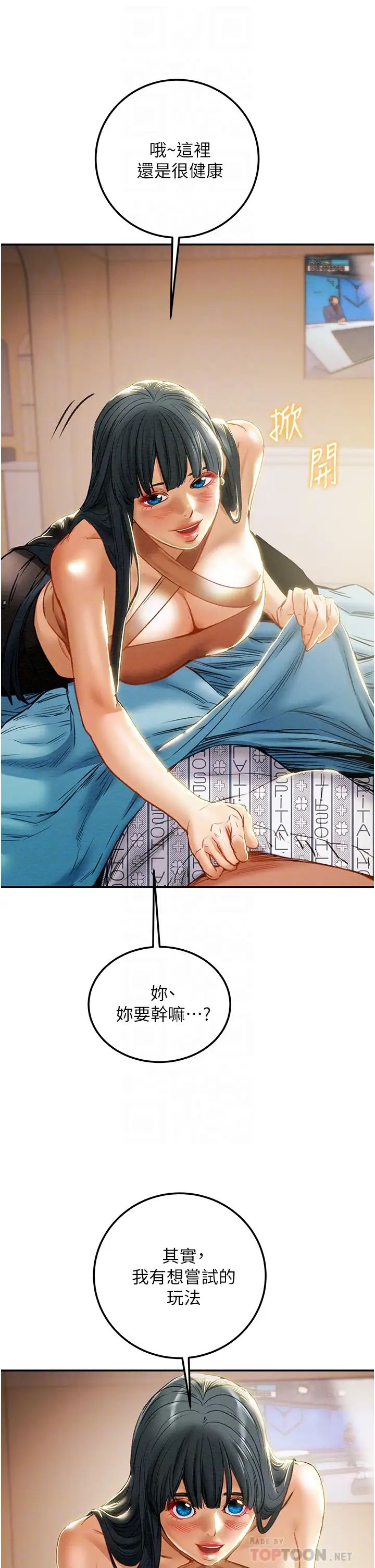 纯情女攻略计划第81话-我不想再忍下去瞭!