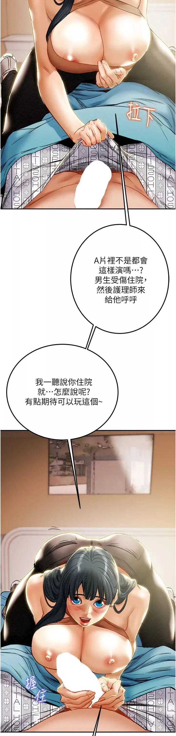 純情女攻略計劃第81話-我不想再忍下去瞭!