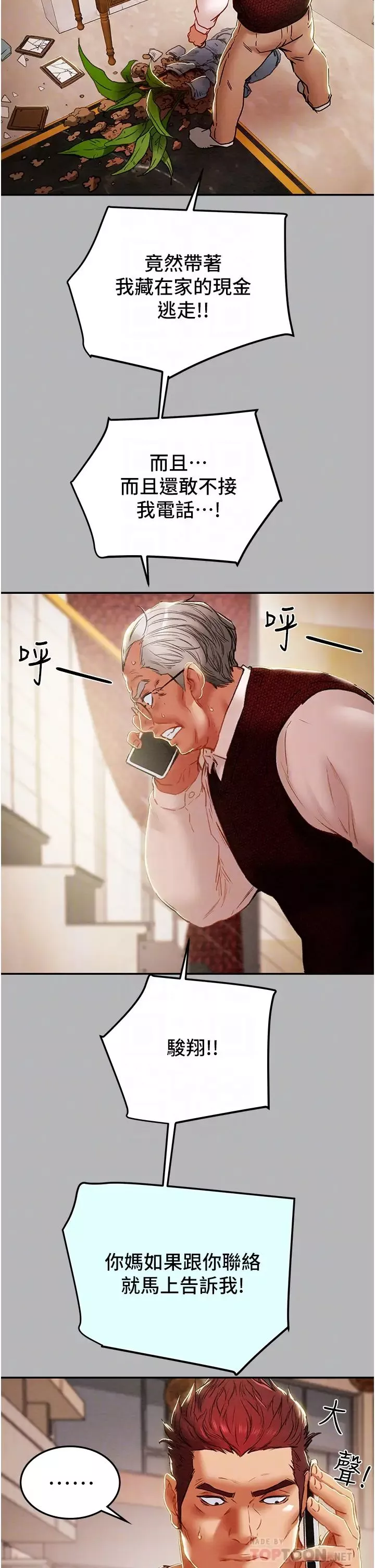 純情女攻略計劃第81話-我不想再忍下去瞭!
