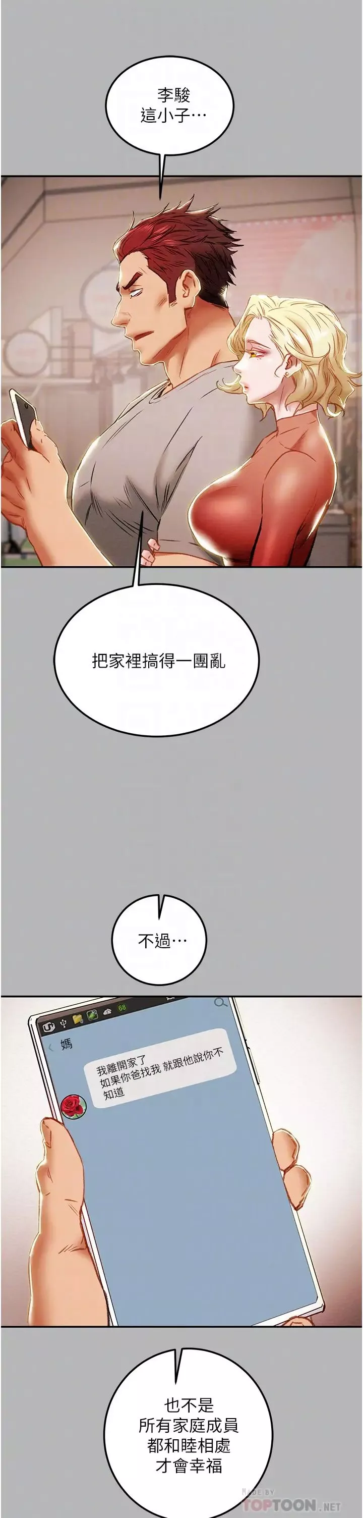 純情女攻略計劃第81話-我不想再忍下去瞭!