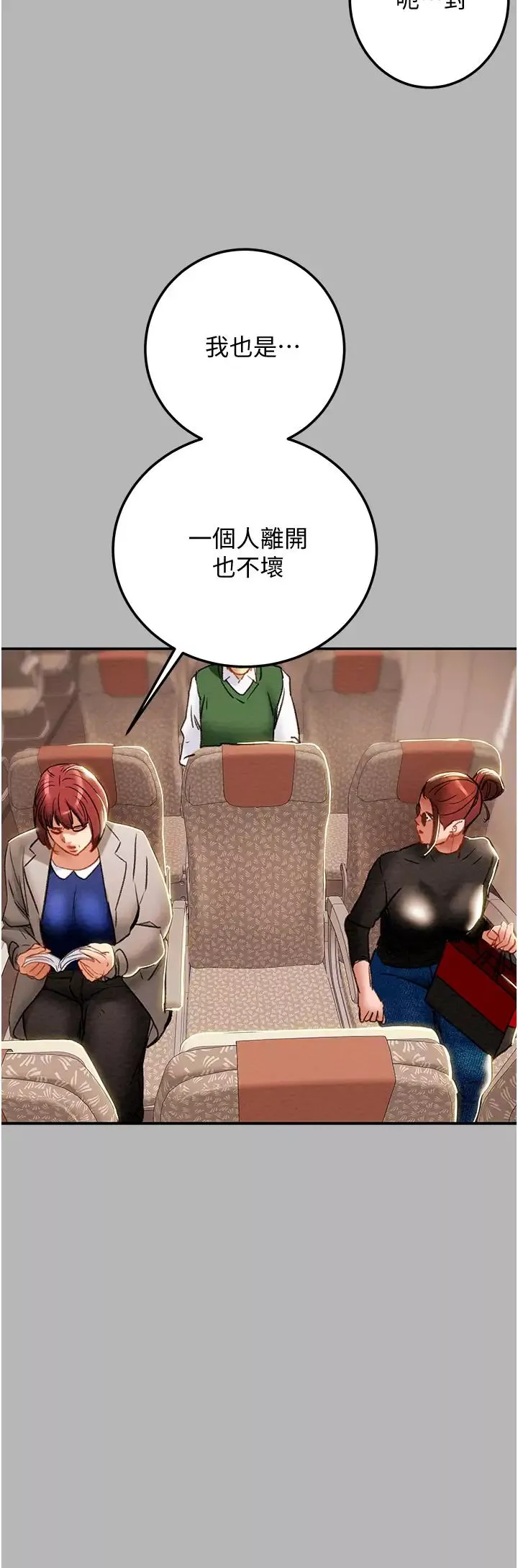 純情女攻略計劃第81話-我不想再忍下去瞭!