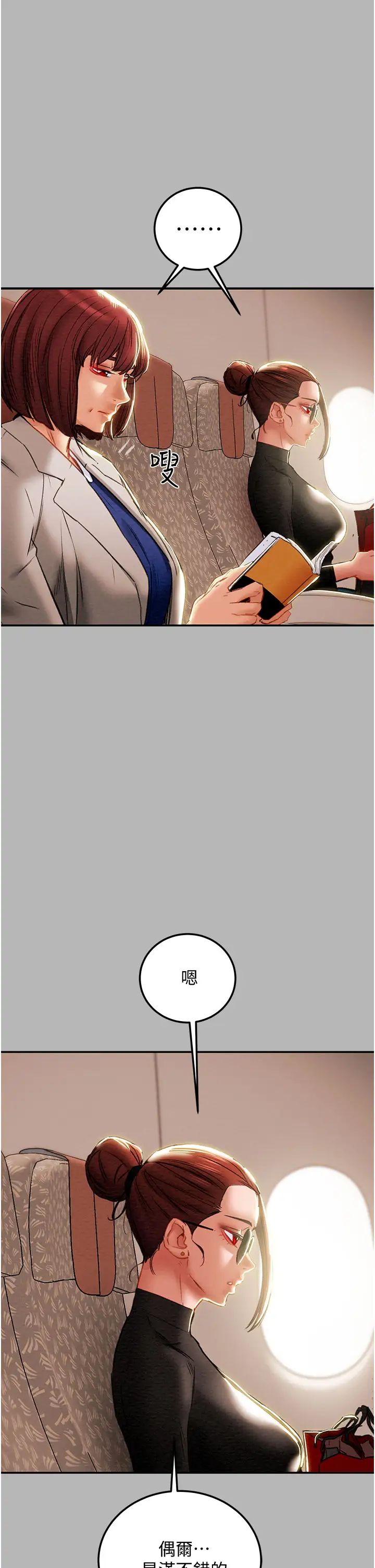 纯情女攻略计划第81话-我不想再忍下去瞭!