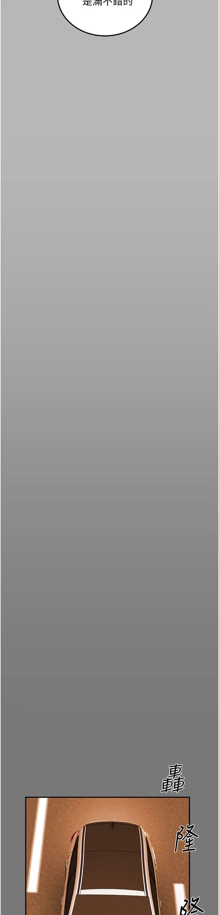 纯情女攻略计划第81话-我不想再忍下去瞭!