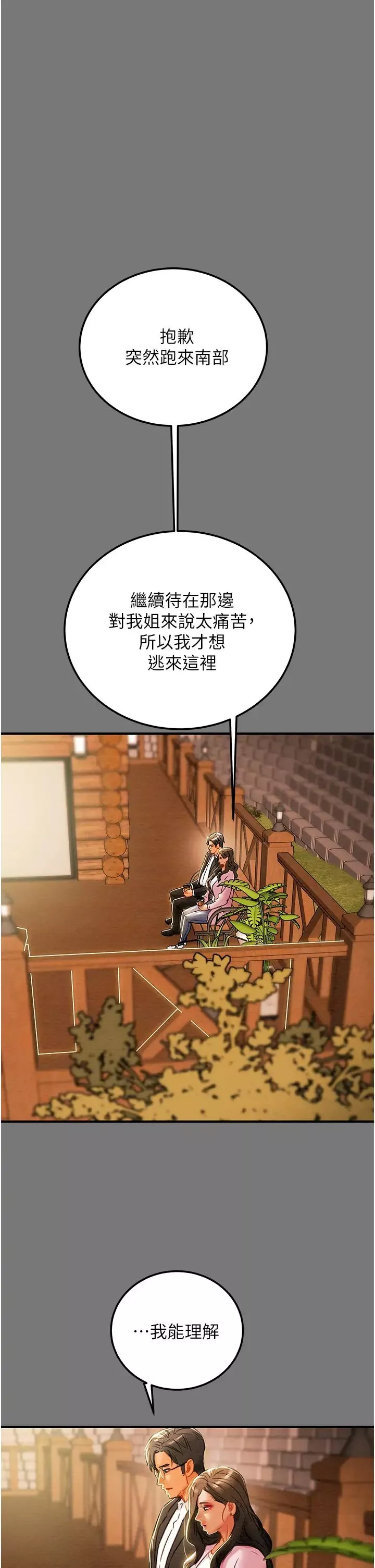 純情女攻略計劃第81話-我不想再忍下去瞭!