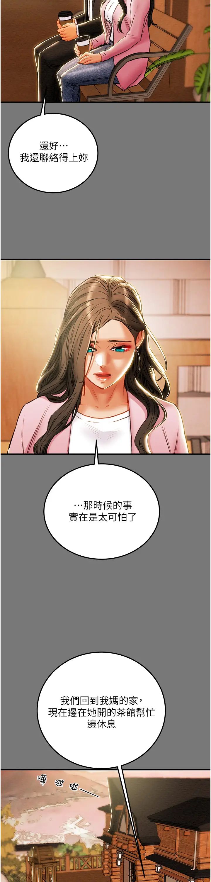 纯情女攻略计划第81话-我不想再忍下去瞭!