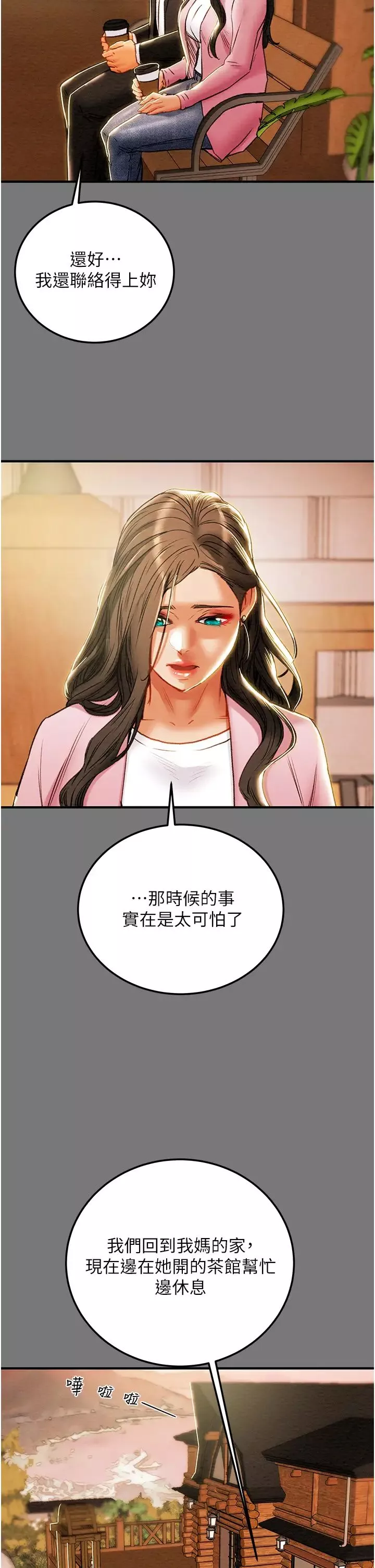 纯情女攻略计划-第81话-我不想再忍下去瞭! - 图片 39