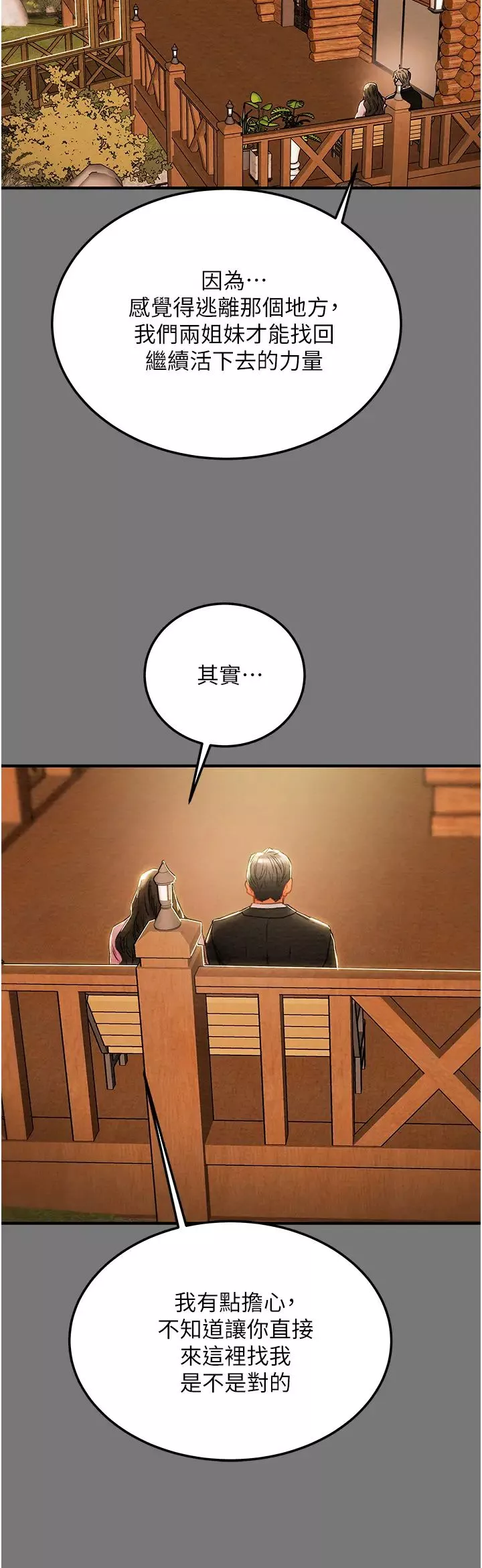 纯情女攻略计划-第81话-我不想再忍下去瞭! - 图片 40