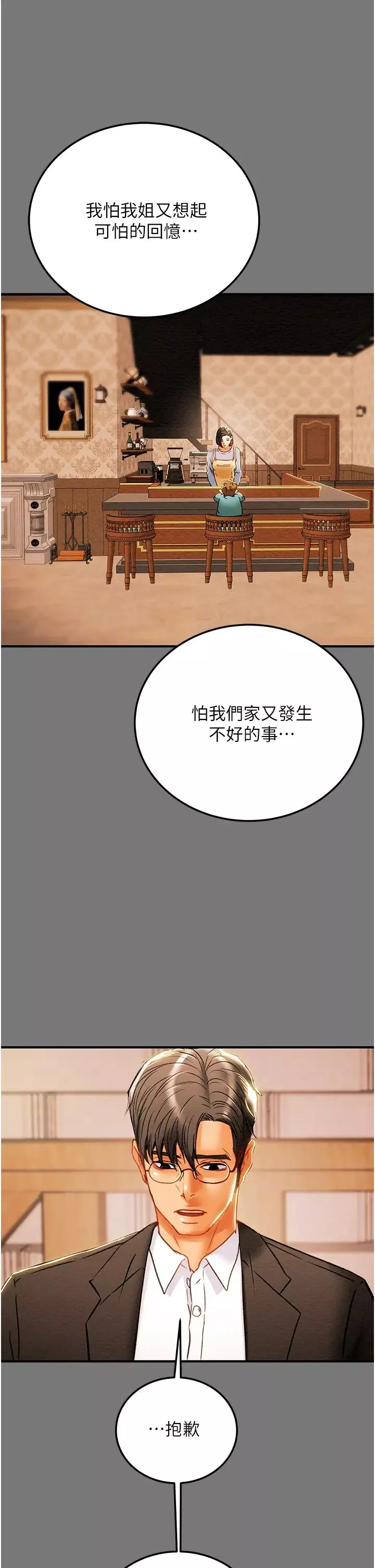 纯情女攻略计划-第81话-我不想再忍下去瞭! - 图片 41