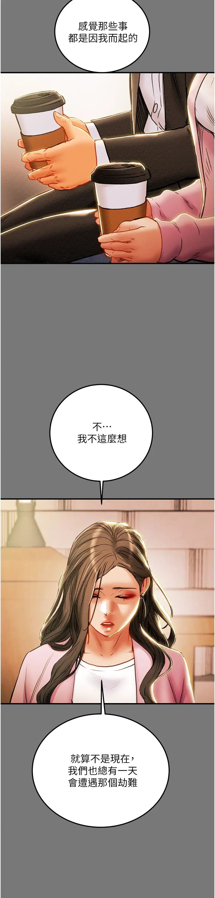 纯情女攻略计划第81话-我不想再忍下去瞭!