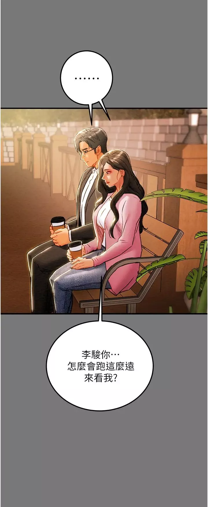 纯情女攻略计划-第81话-我不想再忍下去瞭! - 图片 43