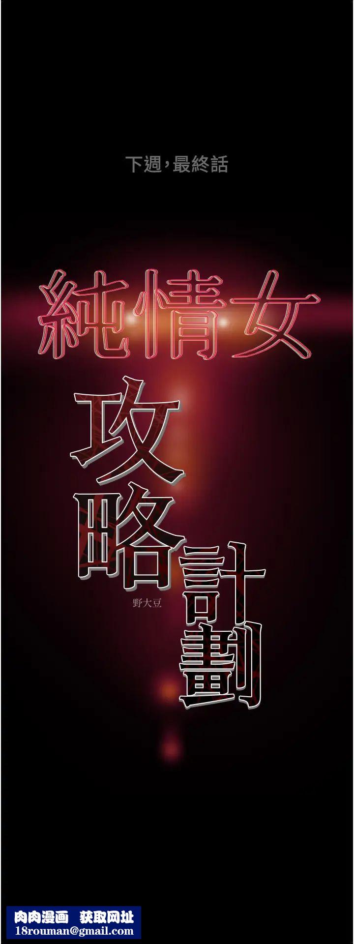 纯情女攻略计划第81话-我不想再忍下去瞭!