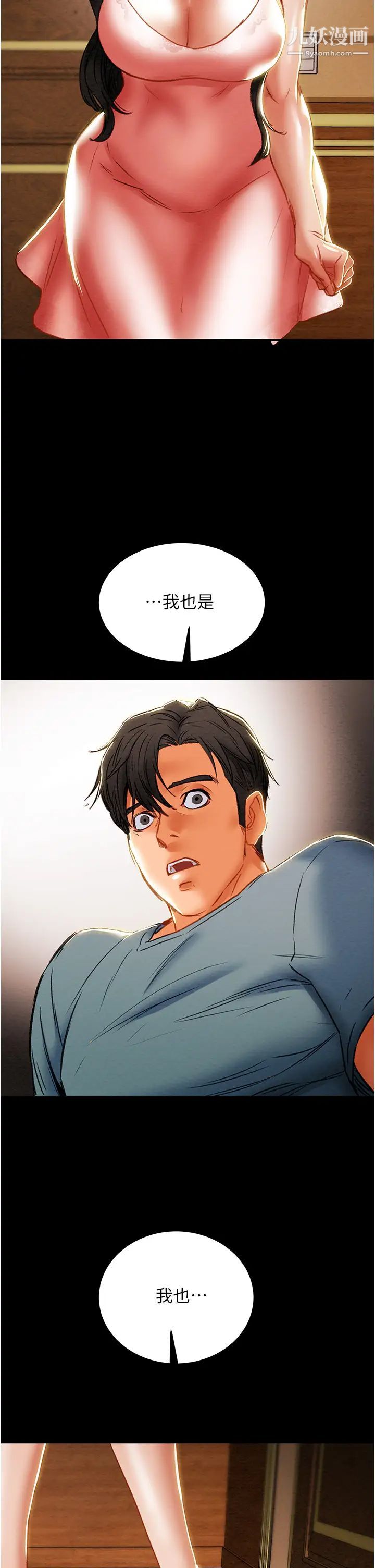 纯情女攻略计划最终话-爱情与欢愉将会并存