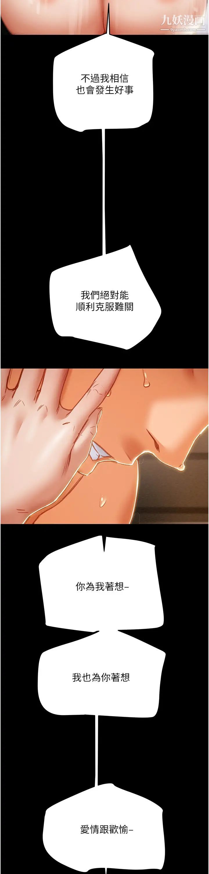 纯情女攻略计划最终话-爱情与欢愉将会并存