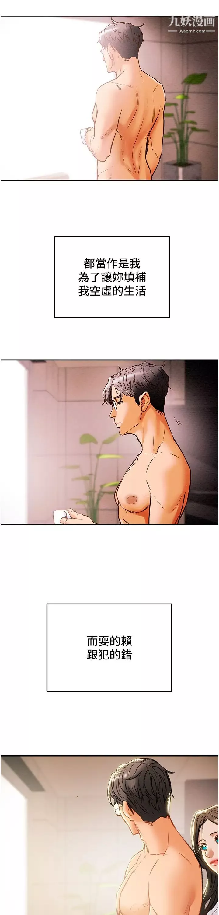 纯情女攻略计划-最终话-爱情与欢愉将会并存 - 图片 63