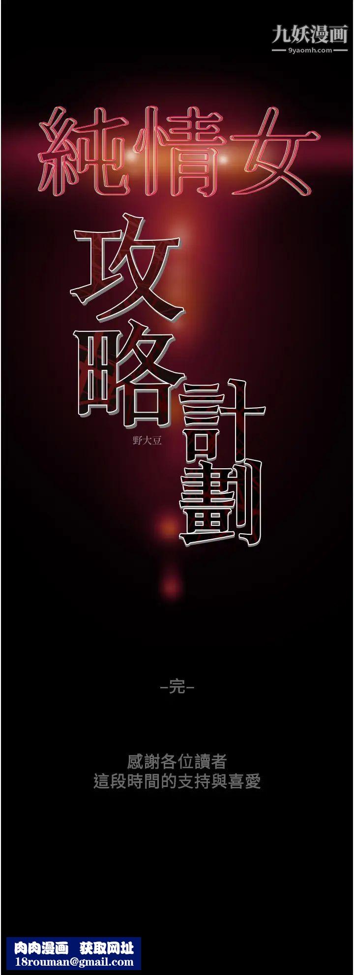 纯情女攻略计划最终话-爱情与欢愉将会并存