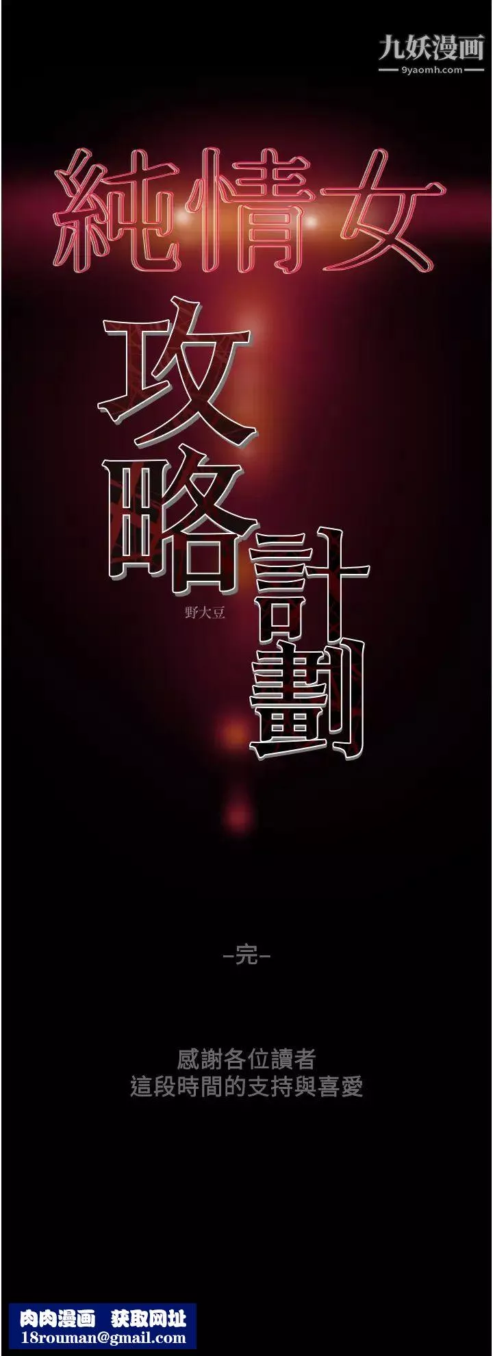 纯情女攻略计划-最终话-爱情与欢愉将会并存 - 图片 66