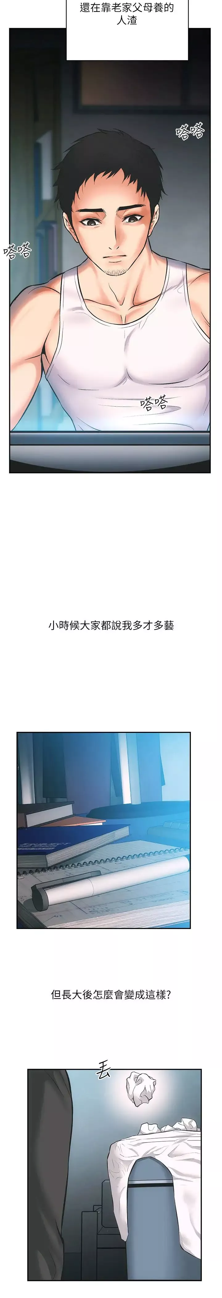 弟妹诊撩室-第1话-挑起我慾望的弟妹 - 图片 10