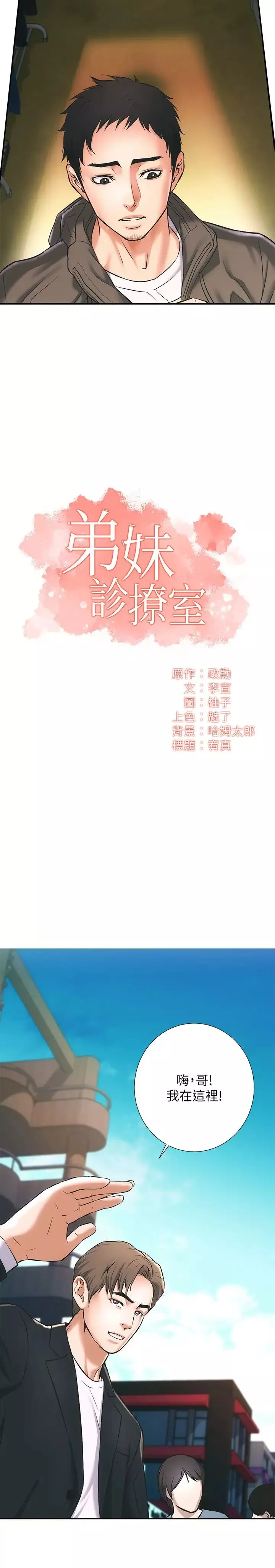 弟妹诊撩室-第1话-挑起我慾望的弟妹 - 图片 14