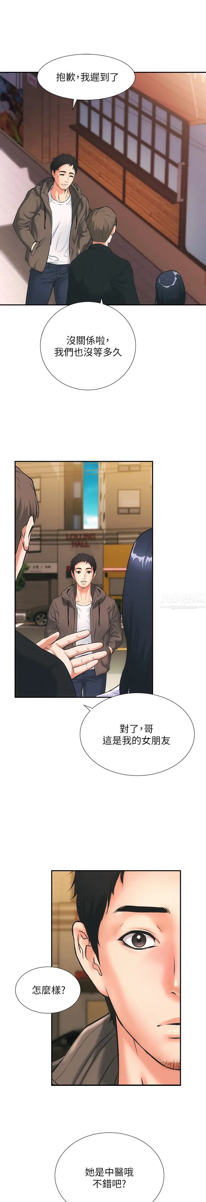 弟妹诊撩室第1话-挑起我慾望的弟妹