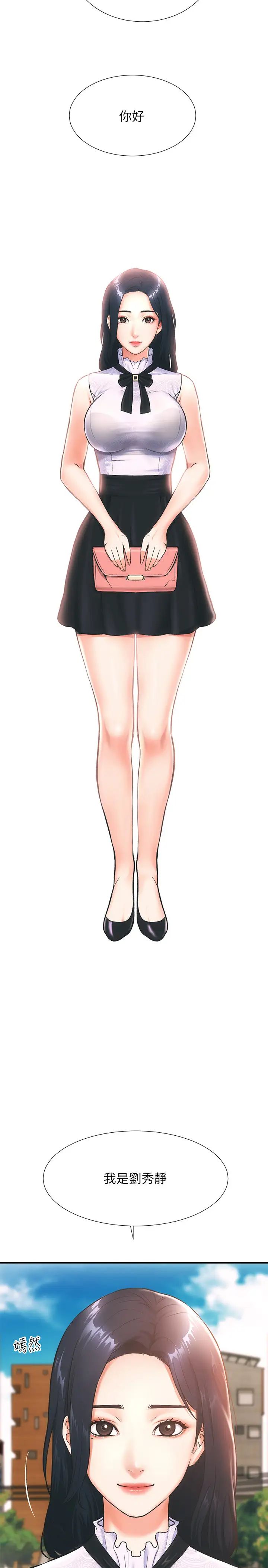 弟妹诊撩室第1话-挑起我慾望的弟妹